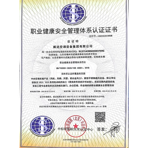 職業(yè)健康安全管理體系認證證書(shū)